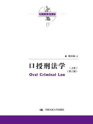 cover image of 口授刑法学